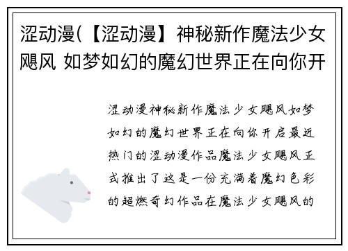 涩动漫(【涩动漫】神秘新作魔法少女飓风 如梦如幻的魔幻世界正在向你开启)