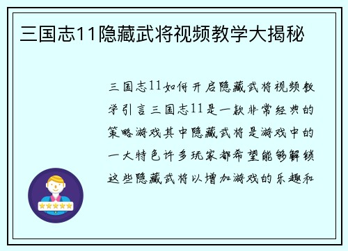 三国志11隐藏武将视频教学大揭秘